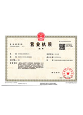潍坊营业执照副本